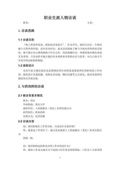 访谈怎么写成论文题目