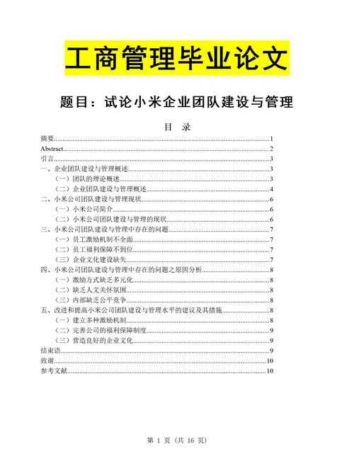 揭秘高质量论文：企业合并论文怎么写才能让导师眼前一亮