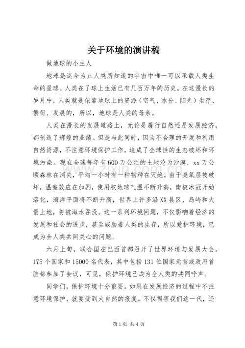 环保议论文怎么开头