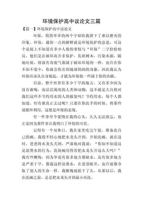 环保议论文怎么开头