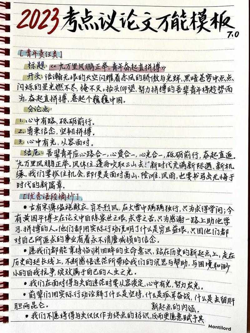 揭秘！论文的样板 论文是什么：如何让你的学术写作如鱼得水