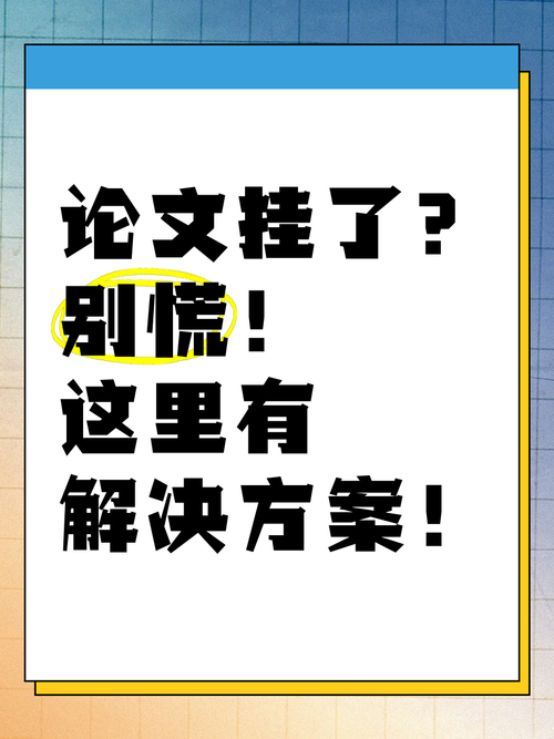 别慌！我们来聊聊“论文太偏门怎么办”的破局之道