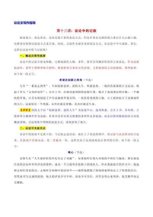 生命本质的多维解构：议论文写作的实用手册