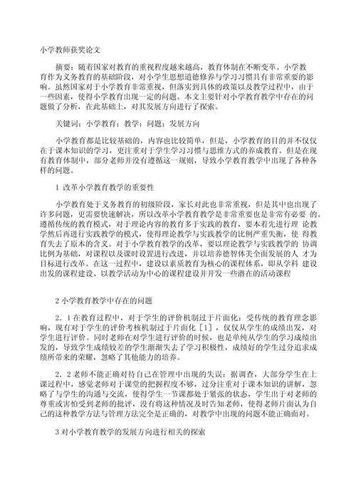 揭秘！教师都发什么论文？全面解析教师群体学术生产特征