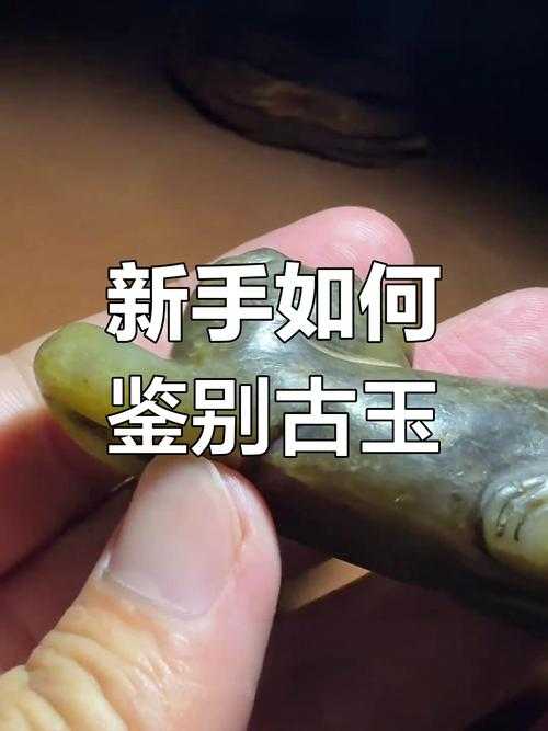 古玉鉴定专家不会告诉你的秘密:如何看待古玉的价值论文的深层解构
