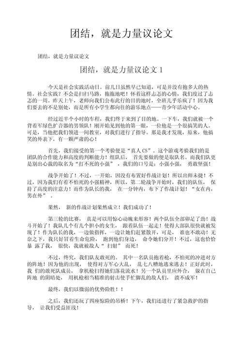 协作之光:议论文写作中团结精神的建构路径