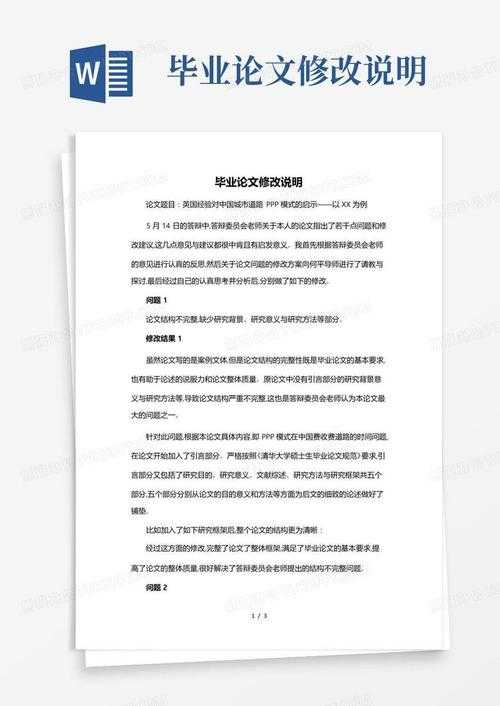 小论文修改意见怎么写