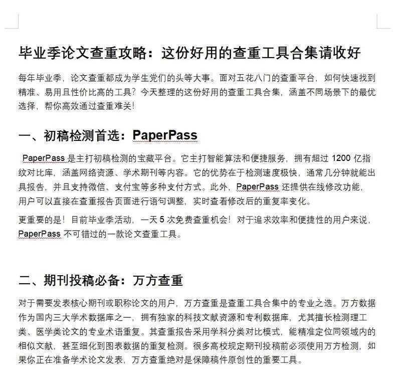 不会吧？你还在为“wps论文查重怎么查”而头疼？这份超全指南请收好！
