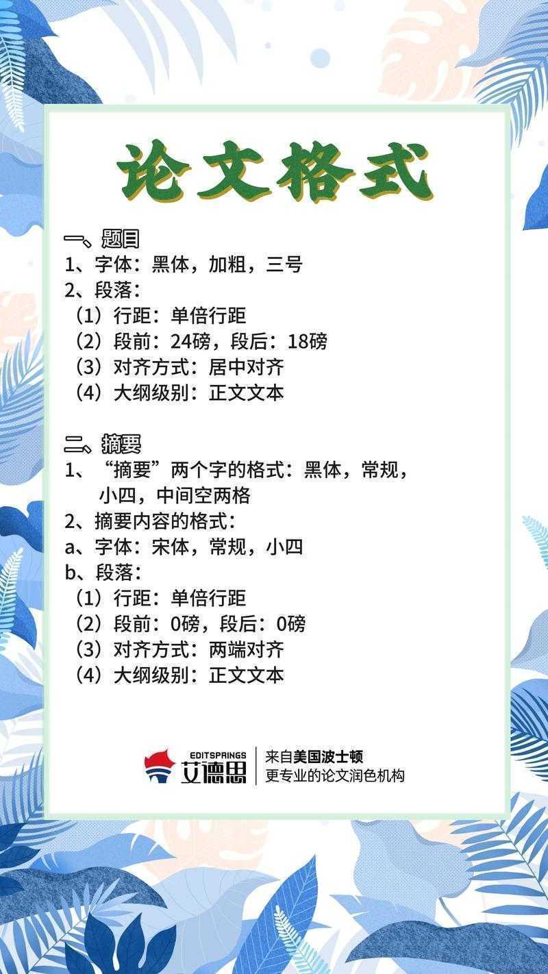 论文空格怎么用字体