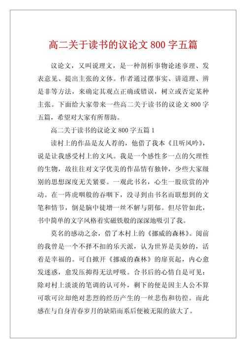 什么书适合写议论文作文