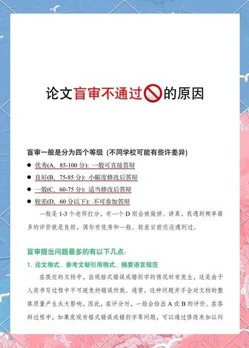 毕业论文盲审良好的关键解码：从评审视角看优秀论文的5个黄金标准