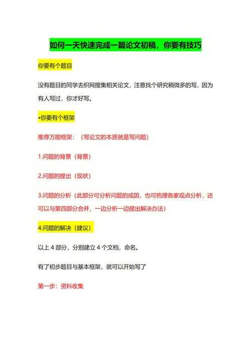 怎么快速完成初稿论文