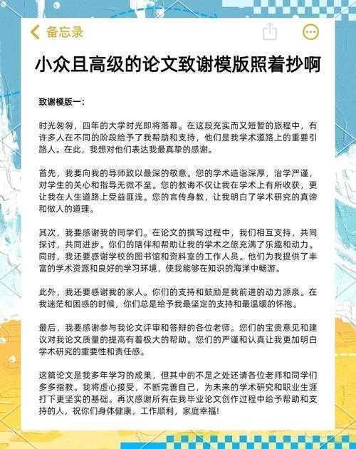 论文致谢怎么写大学生：从真情流露到学术规范的完整攻略