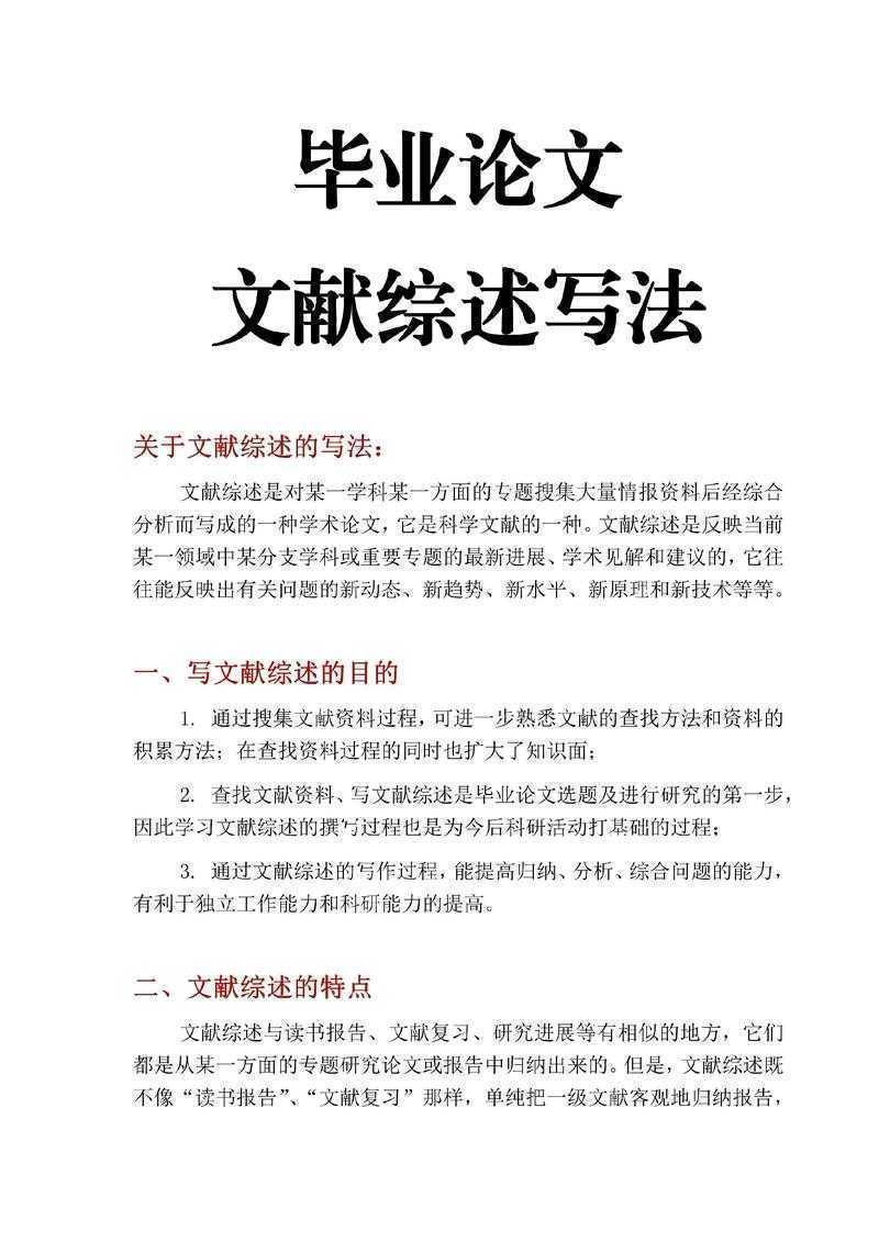 文献综述写到崩溃？论文中 换成什么 才能让导师眼前一亮