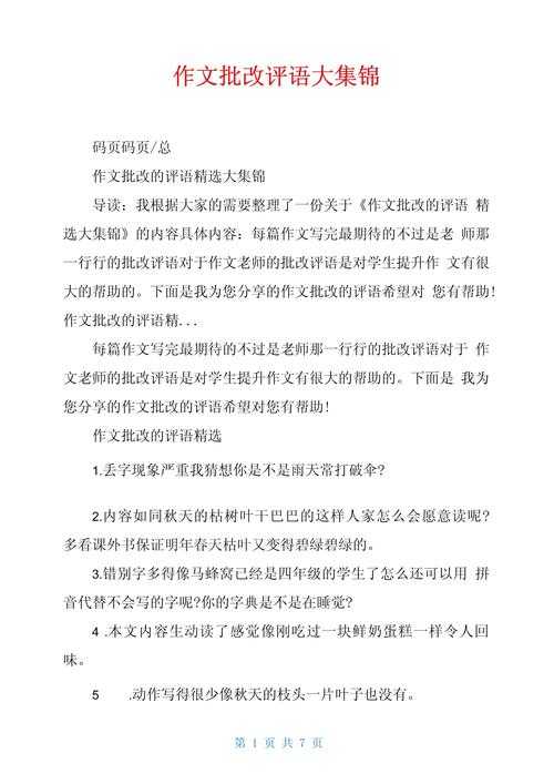 评论文章怎么串词