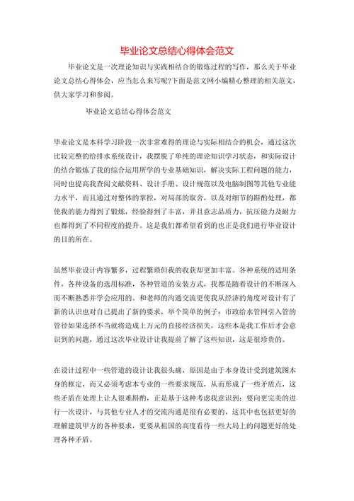 本科生论文总结怎么写