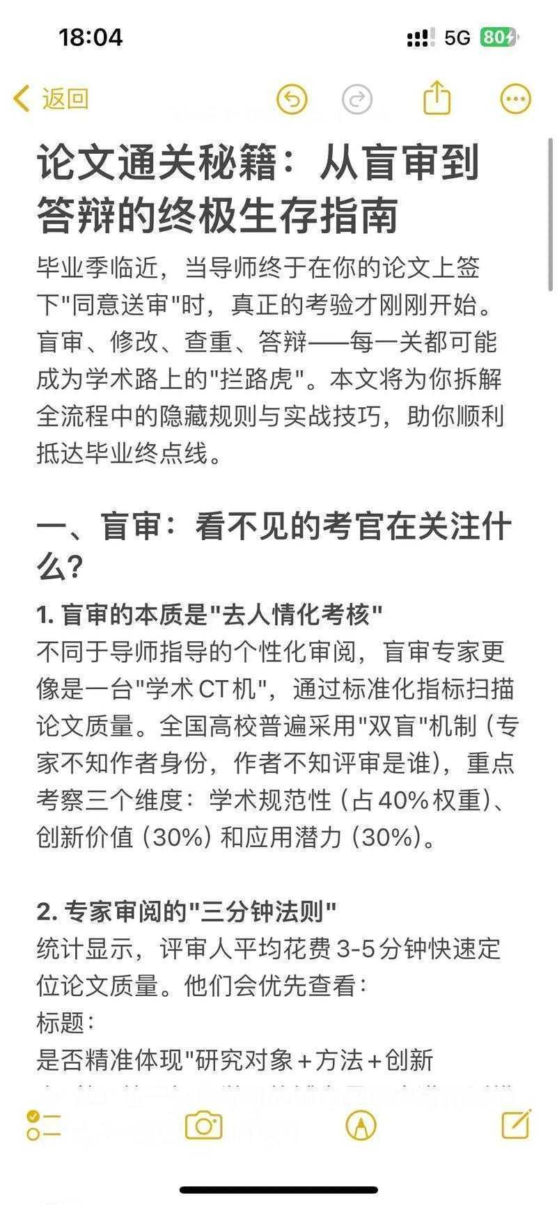 大论文通关秘籍：导师评审时的12个隐藏评分点