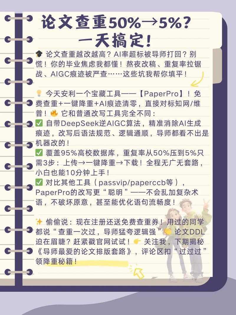 别慌！论文查重70%怎么办？资深学术人的抢救指南