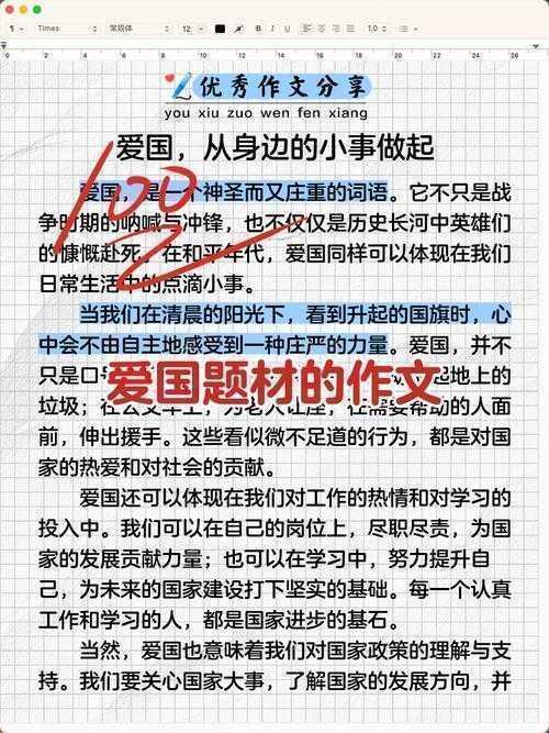 写“爱国者”主题论文?这篇指南教你避开选题陷阱、写出新意!