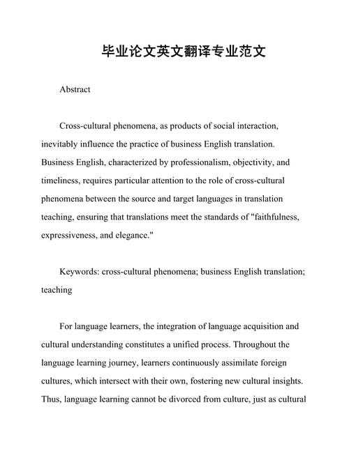 翻译专业论文怎么写