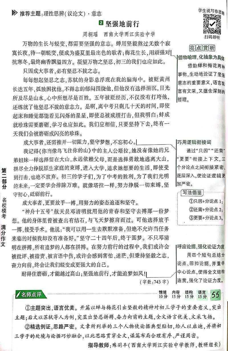 从普通到卓越：我们如何成为精英议论文的深度解构