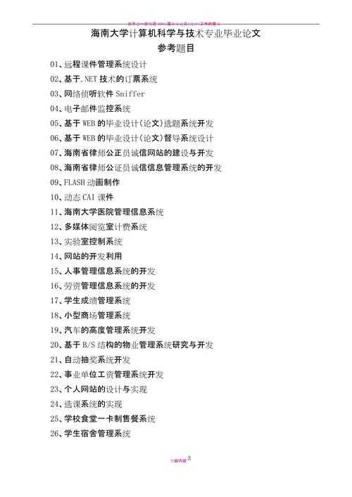 论文题目怎么想