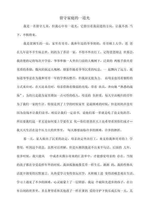 破解难题:当“留守儿童怎么写论文啊”成为研究课题时,我们能做什么?