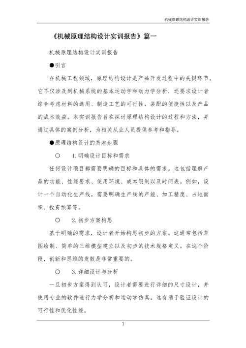 机械类论文的结论怎么写？从结构拆解到案例实战