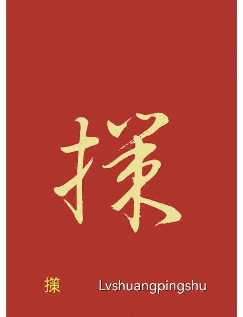 论文中的阝是什么意思?从符号学视角看学术写作中的字符误用