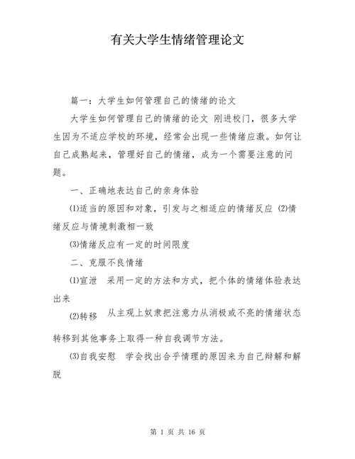 论文实施方法怎么写