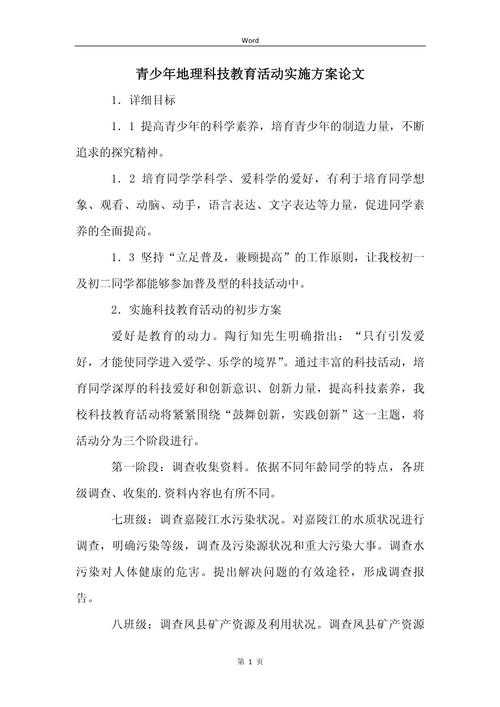 论文实施方法怎么写