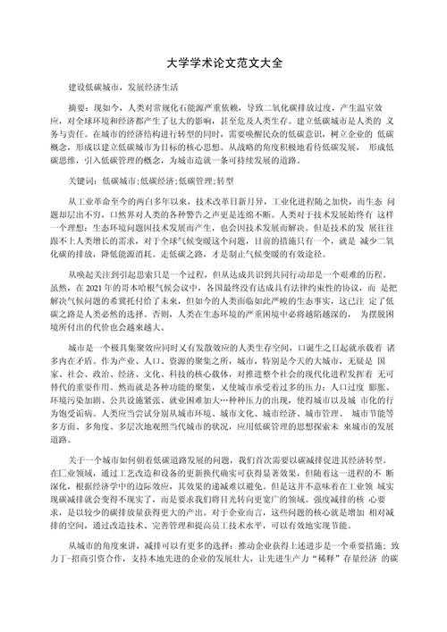 学术论文以什么为特点写