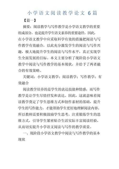 小学生如何朗读论文