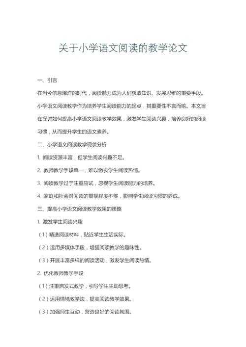 小学生如何朗读论文