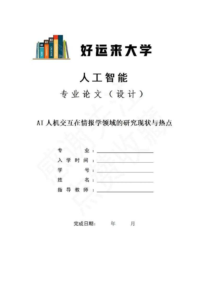 别再问“人工智能有什么好的论文”了,这篇指南教你如何定义和发现“好”论文
