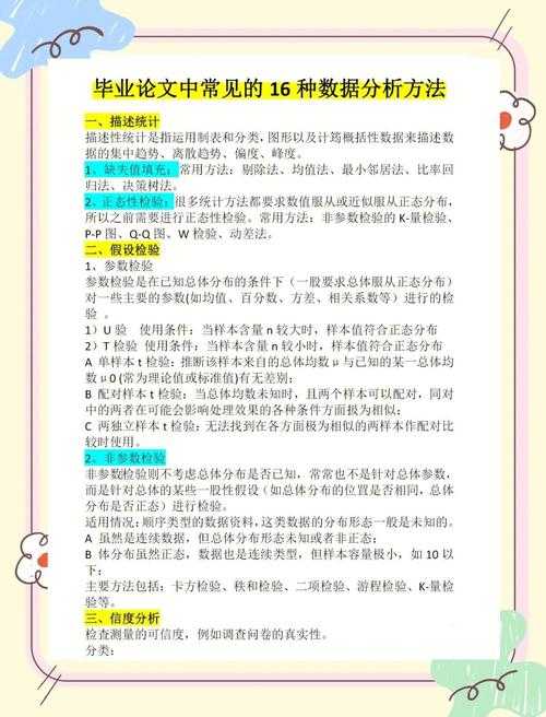 论文怎么进行数据分析