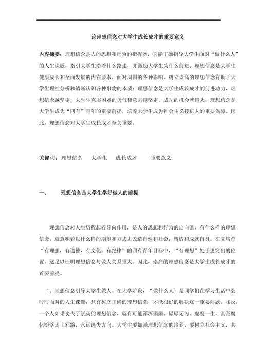 大学生论文选课题选什么