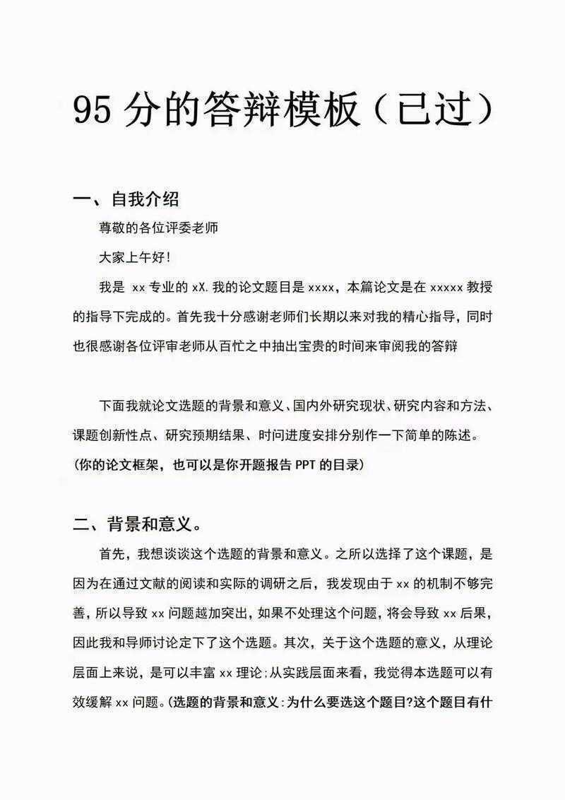 论文三次答辩什么意思