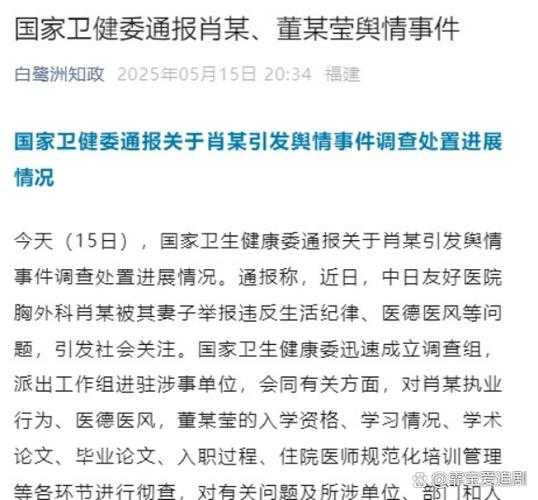 卫健委数据核查的学术密码：从论文审查到研究诚信体系建设