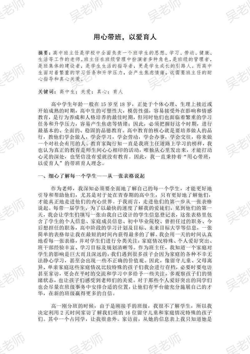 如何提高班上出勤率论文