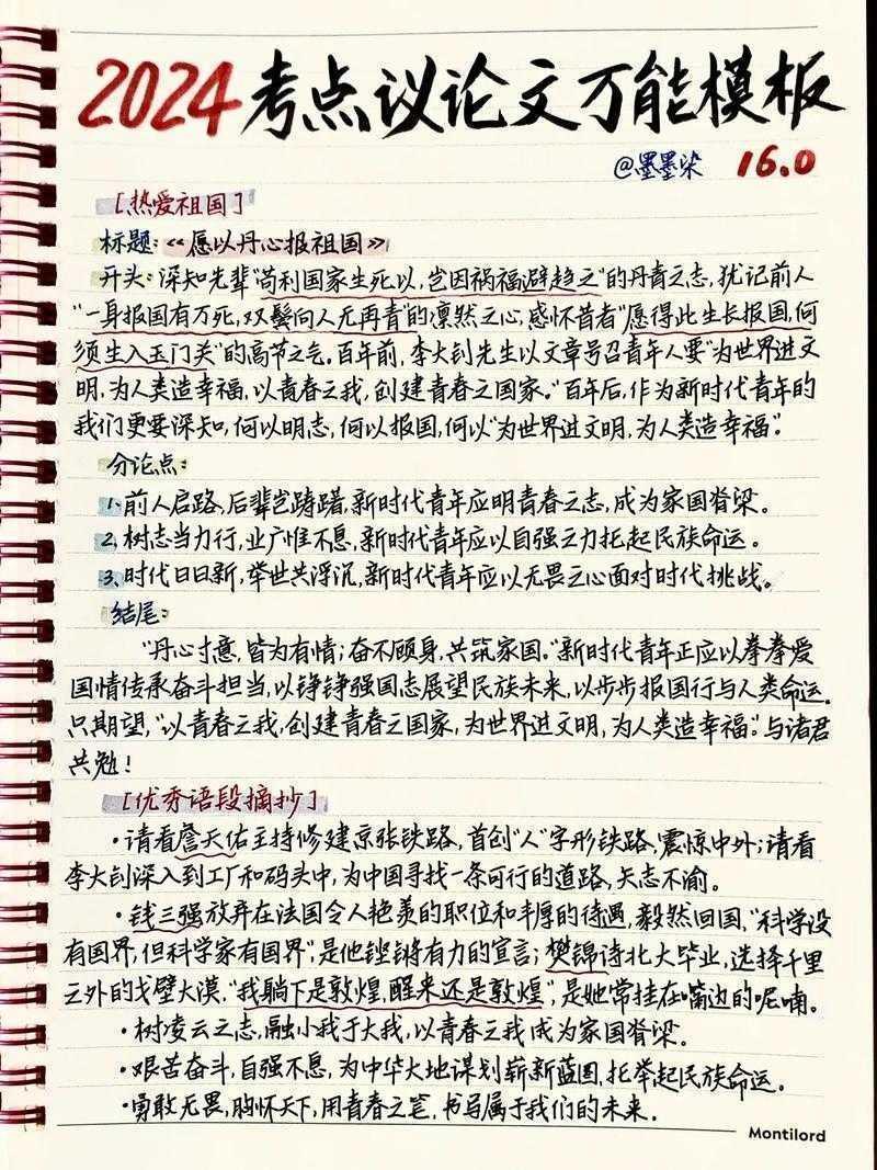 从学术视角解析高中“为什么要奋斗”议论文的写作范式