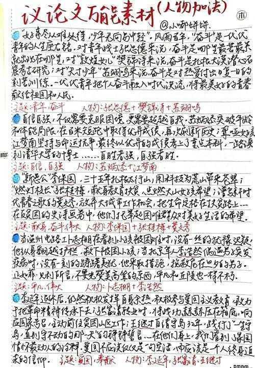 从学术视角解析高中“为什么要奋斗”议论文的写作范式