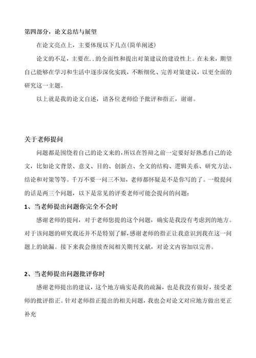 从紧张到从容:论文答辩论文有什么收获的深度解析