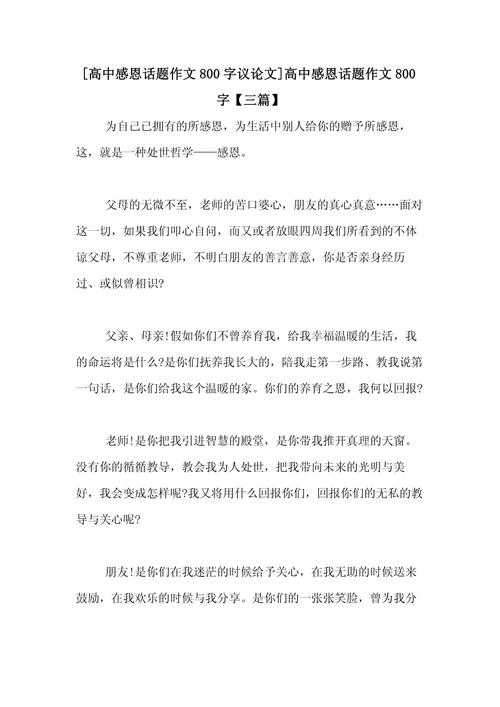 当恩情成为考题：如何写好“我拿什么来回报你”议论文的学术路径