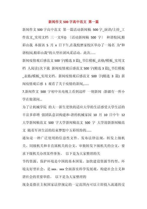 新闻是什么论文