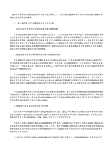 如何成为合格企业家论文