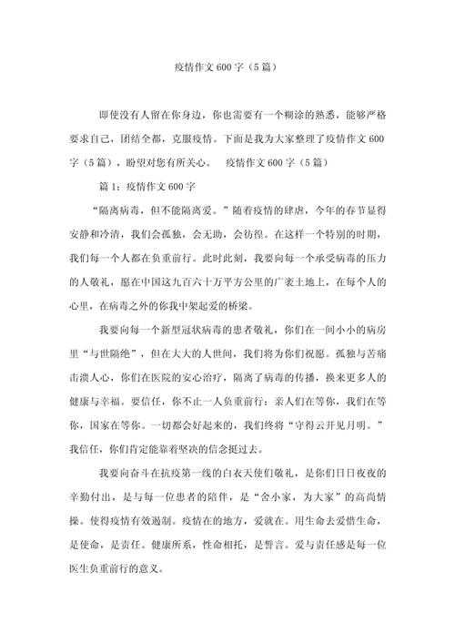 从学术视角解构:如何写出打动人心的疫情议论文开头