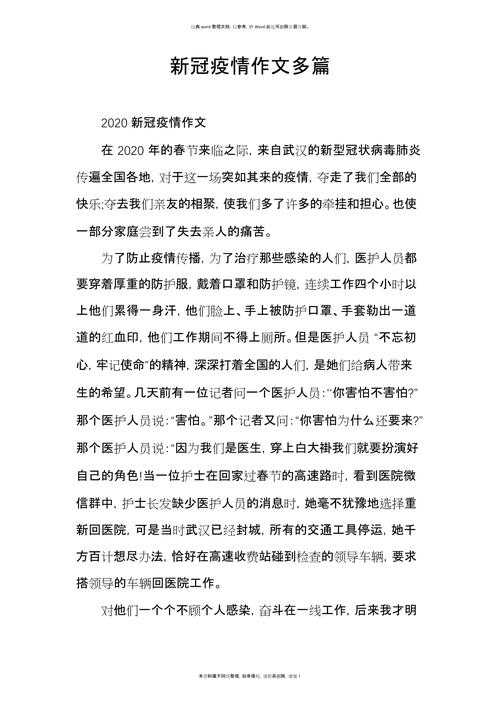 从学术视角解构:如何写出打动人心的疫情议论文开头