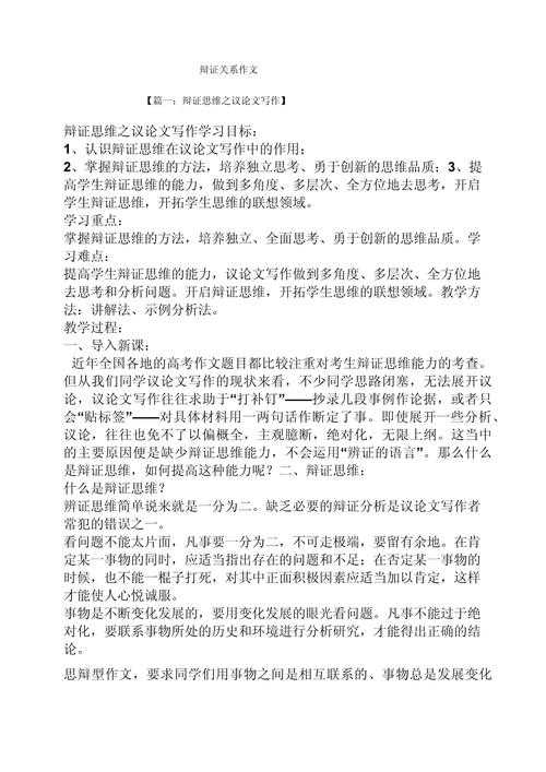 议论文中辩证思维是什么