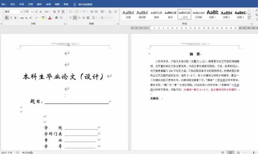 别再头疼了!论文目录页眉怎么删除?看完这篇你就懂了